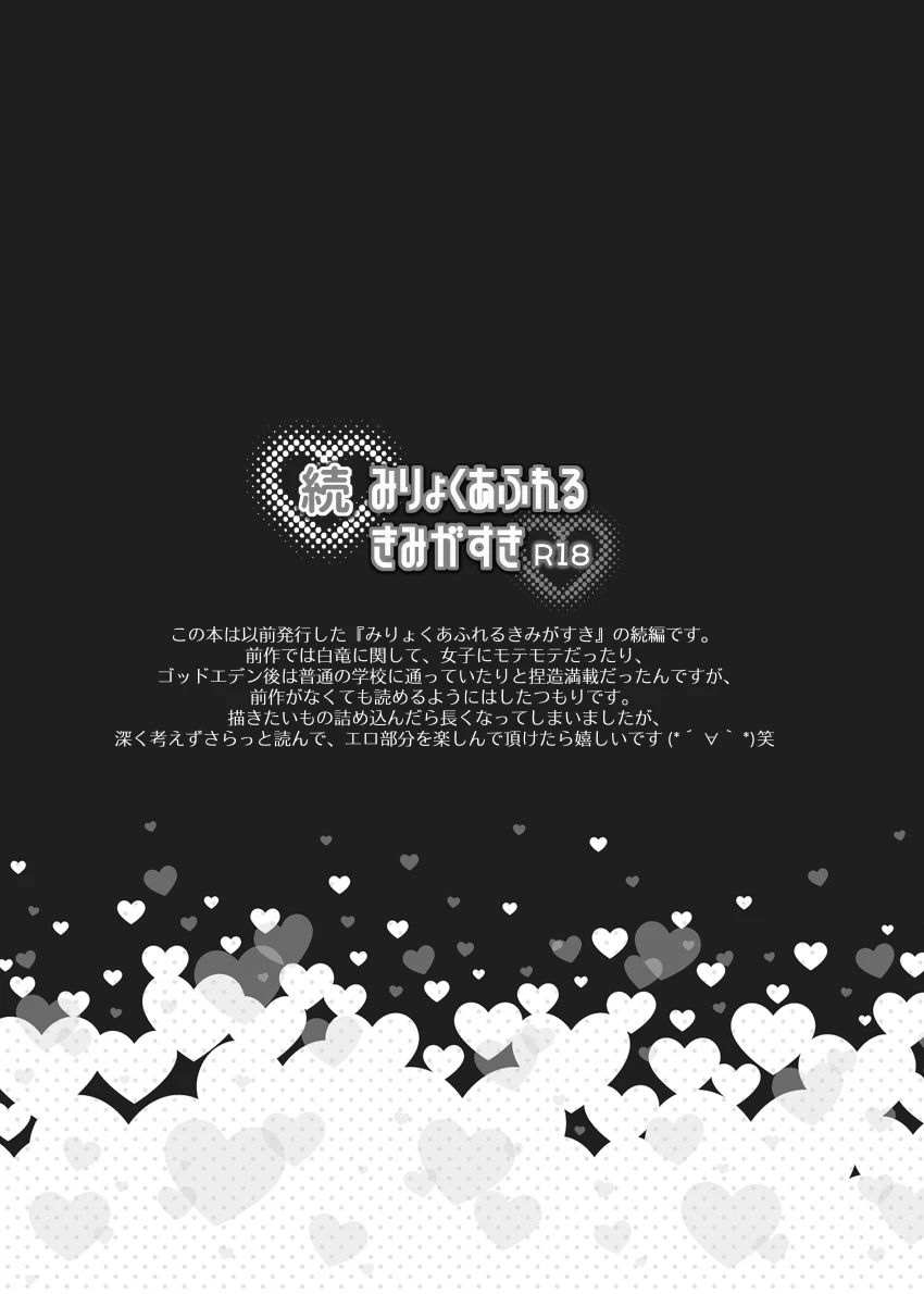 [kinokonoko (のの)] 続 みりょくあふれるきみがすき (Inazuma Eleven) [Digital]