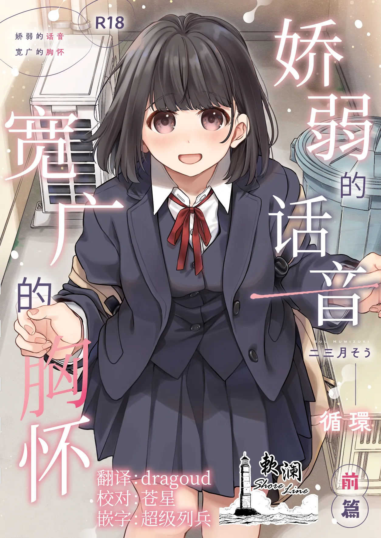 [Junkan (Fumitsuki Sou)] Chiisana Oto Ookii Kokoro Zenpen | 娇弱的话音 宽广的胸怀 前篇 [Chinese] [欶澜汉化组] [Digital]