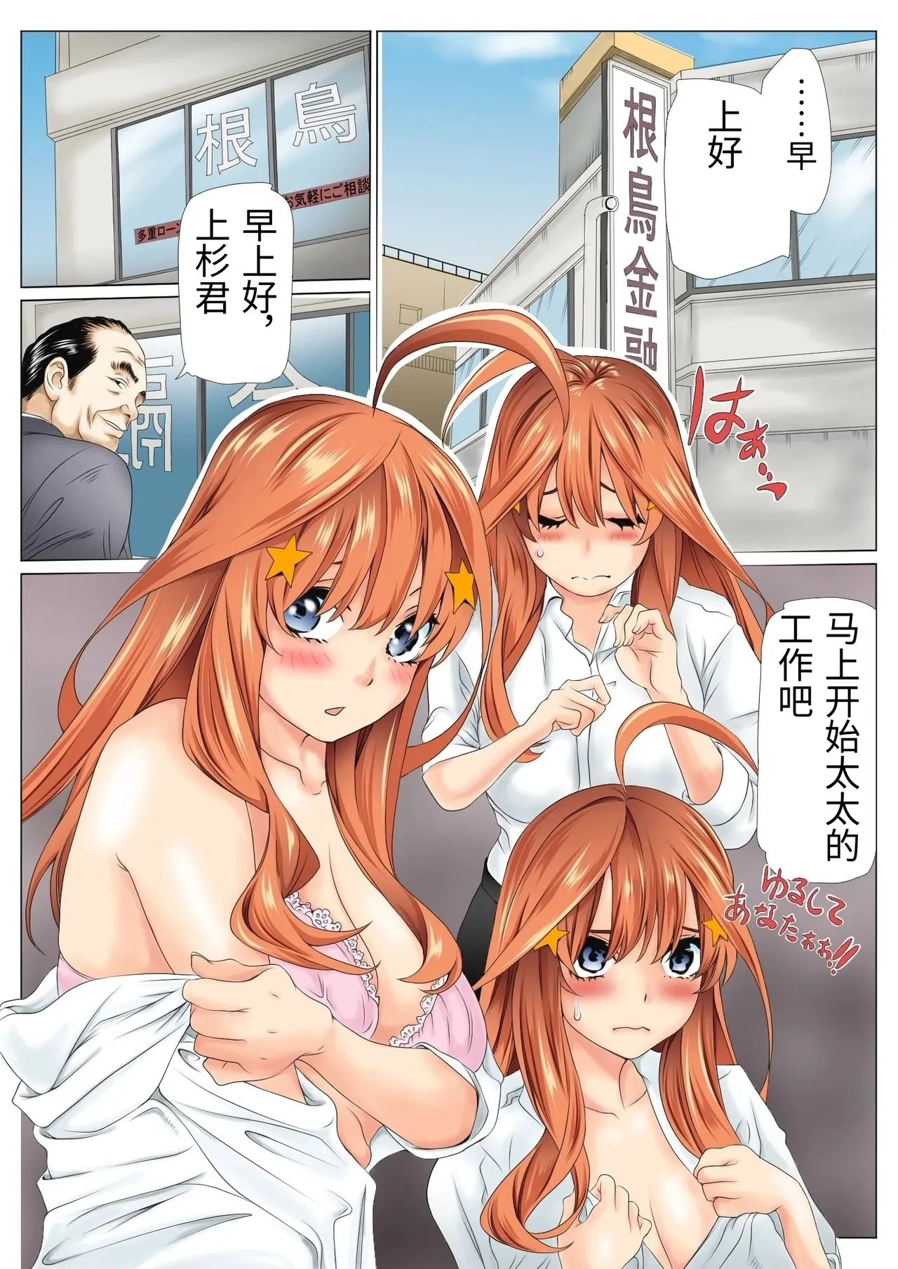 [Keito] Netori Saimu 2 "Kutsujoku no Rensa Hen" (Gotoubun no Hanayome) [Chinese]