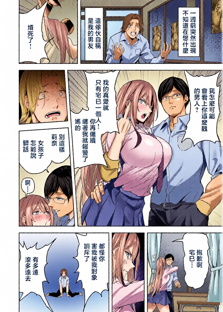 [Kuma Ashi S] Saimin  x sweet x Gal (COMIC ExE 67) [Chinese] [Digital]