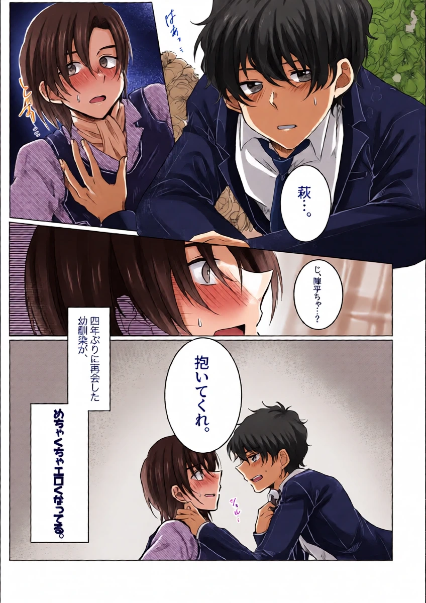 [あるみにうむ錬成室 (汐瀬あるみ)] セカンド・バージン (Detective Conan) [Digital]