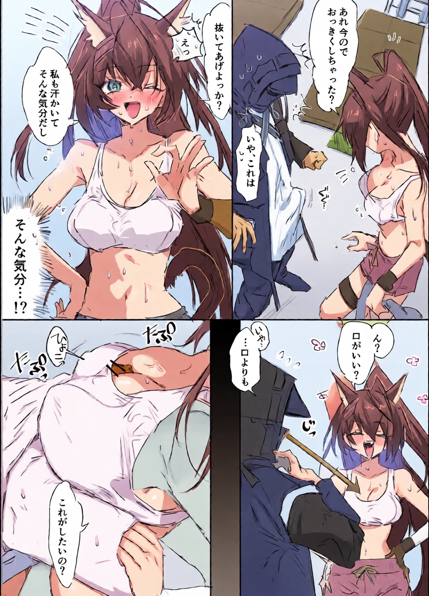 [ラピス] ブレイズとドクター6ページ (アークナイツ)