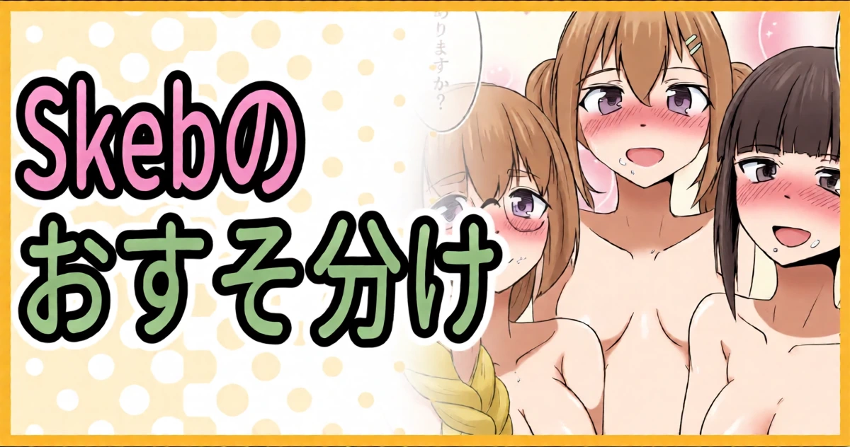 [ミナミ・シン] Skeb納品しました