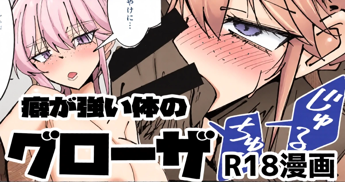 [ミナミ・シン] R18_癖の強い体のグローザ姉貴
