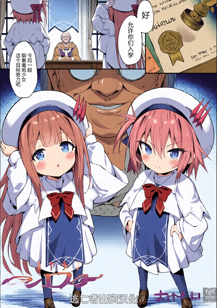 [Maya Gorou] Mahou Shoujo Siesta Ch. 3 (Kukkoro Heroines Vol. 50) [Chinese] [逃亡者×真不可视汉化组] [Digital]