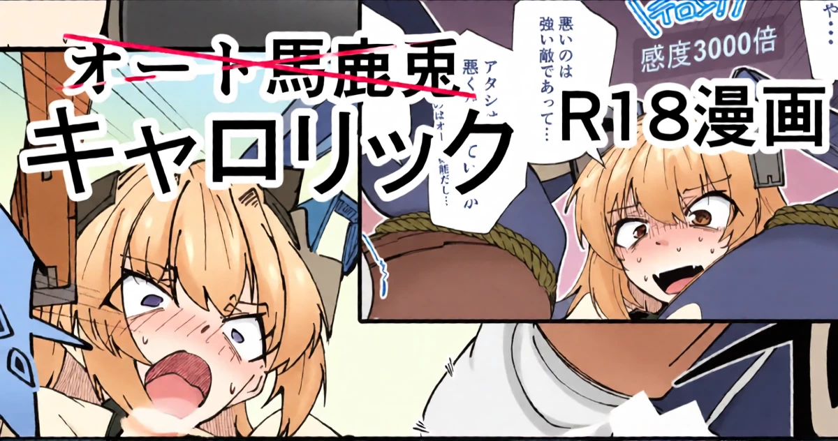 [ミナミ・シン] キャロリックショートエッチ漫画