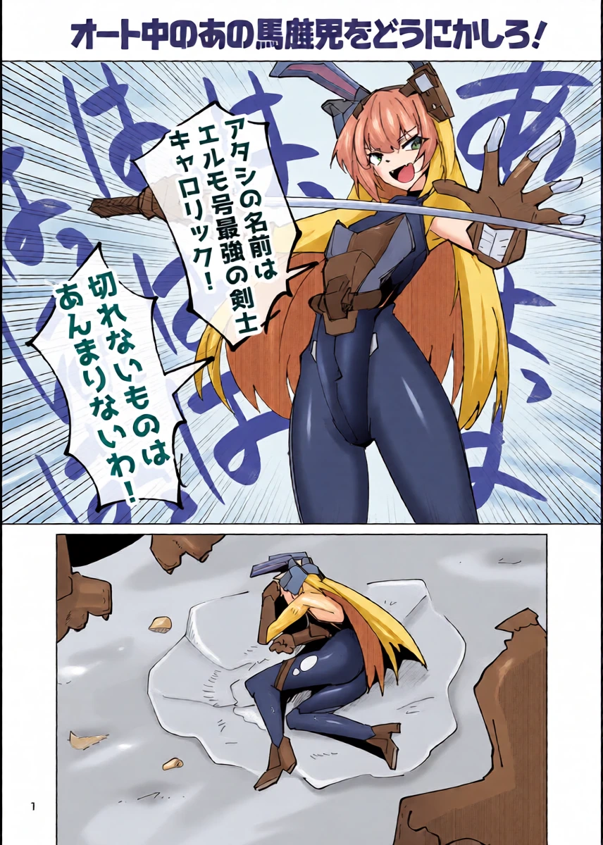 [ミナミ・シン] キャロリックショートエッチ漫画