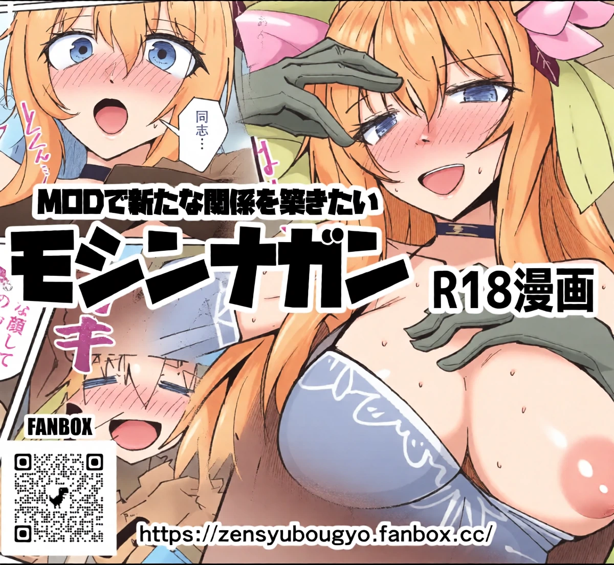 [ミナミ・シン] ドルフロ１ モシンナガンR18漫画