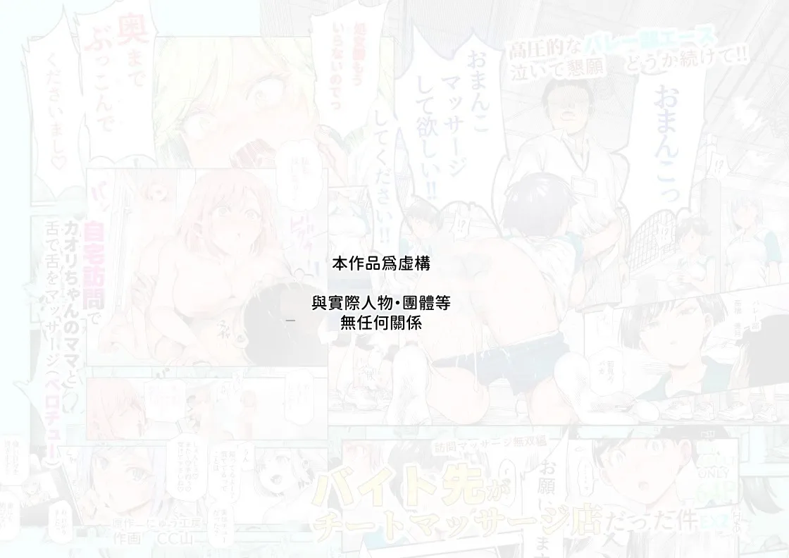 [にゅう工房 (CC山)] バイト先がチートマッサージ店だった件EX2 訪問マッサージ無双編 [Chinese] [多々野メガネ] [Digital]