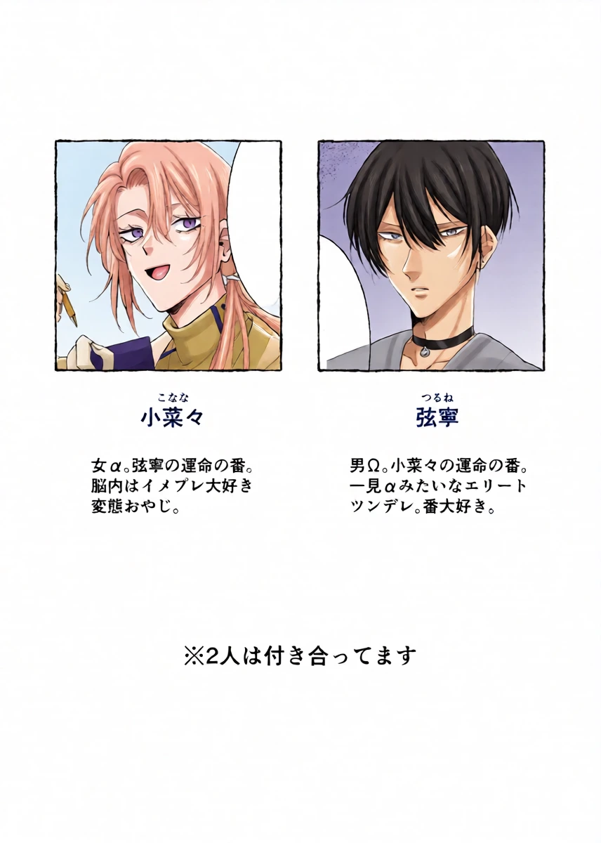 [Ashita Moka-tei] Tsugai Happīraifu 〜 Onna arufa Kakeru Otoko omega no o Isha Sangokko 〜