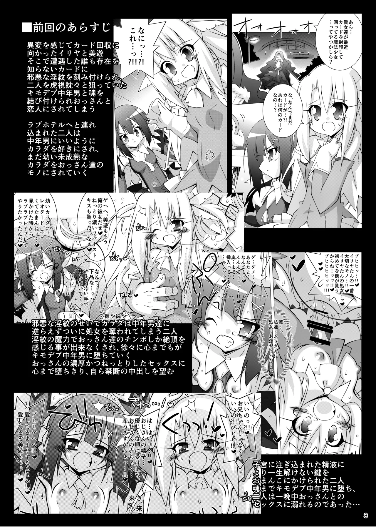 [THIRD BRAND (Katsumata Kazuki)] Ochiru Mahou Shoujo -Soushuuhen 2- (Fate/kaleid liner Prisma Illya) [Digital]