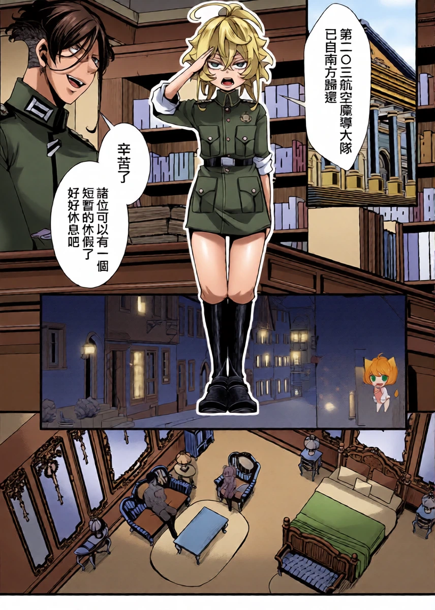 [hal] Minakata Kikango no Hanashi (Youjo Senki) [Chinese] [沒有漢化]