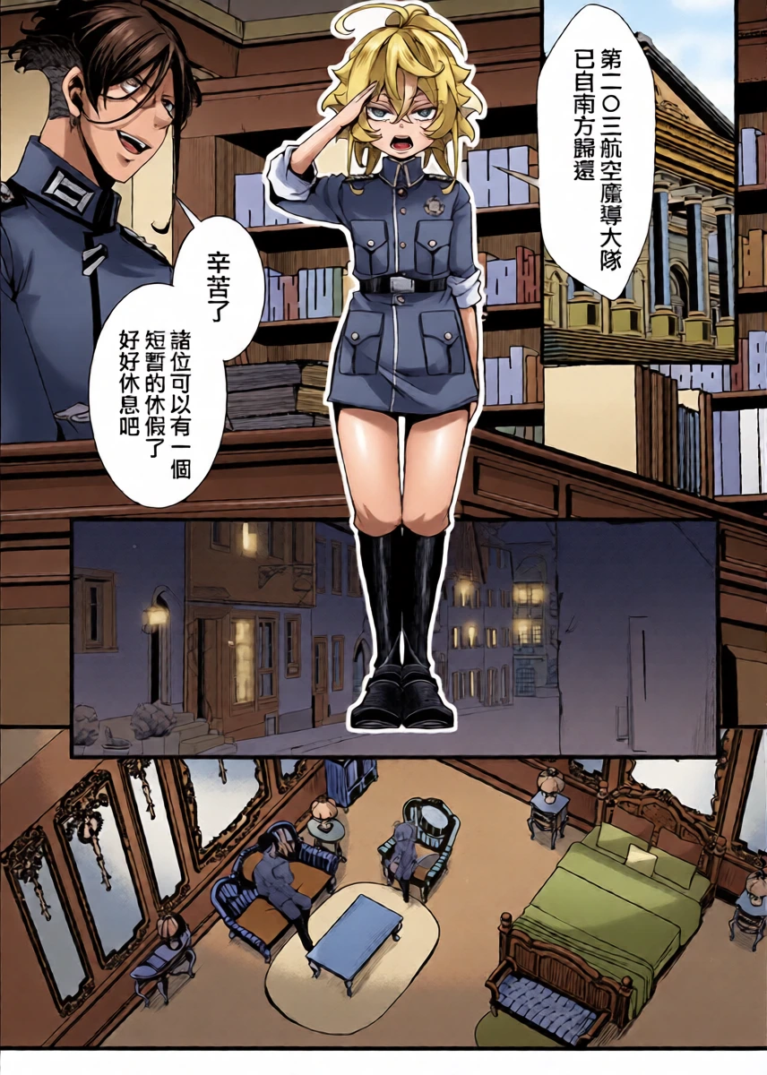 [hal] Minakata Kikango no Hanashi (Youjo Senki) [Chinese] [沒有漢化]