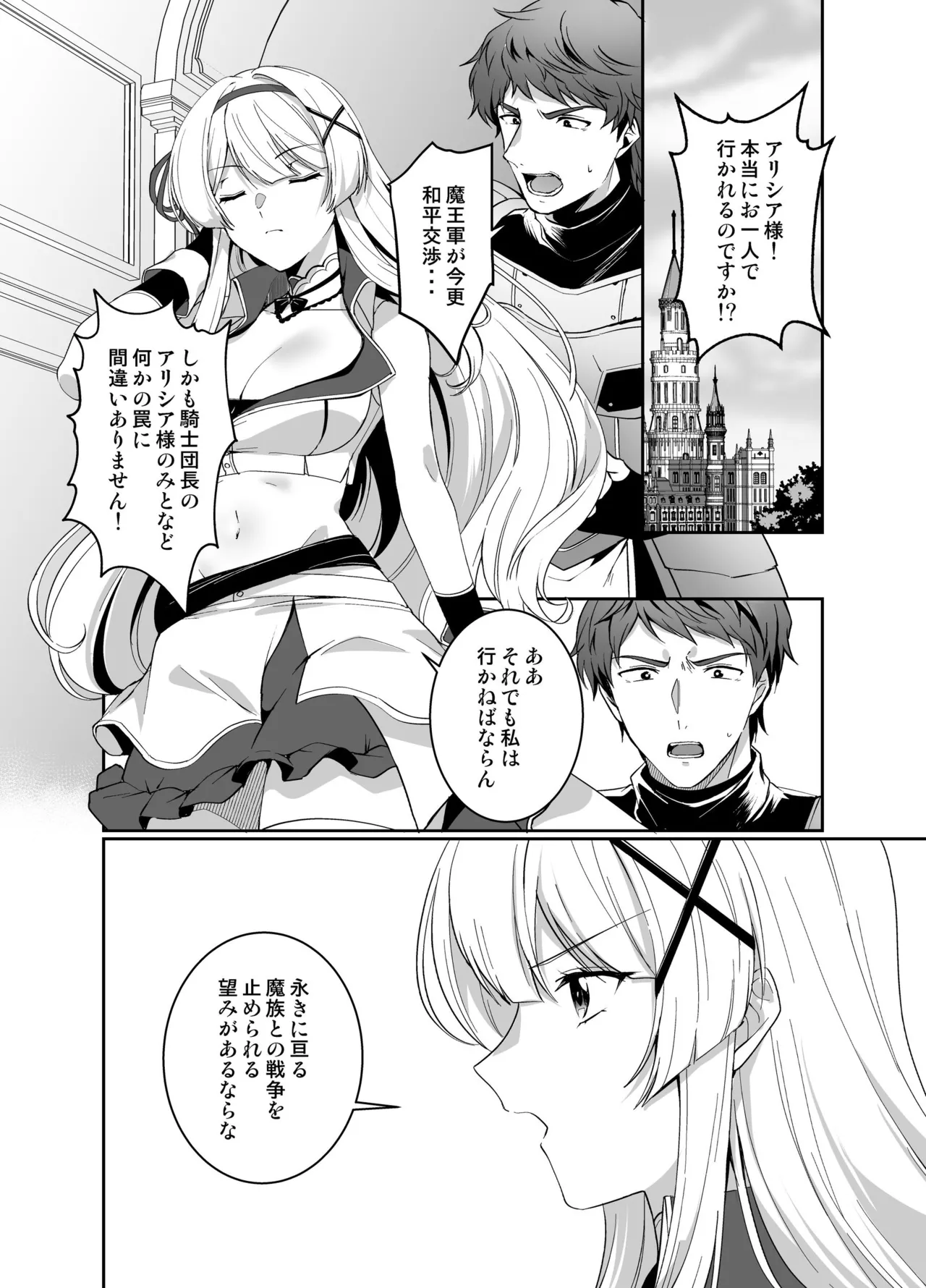 [Seika Kairaku Shoten (Kuchiba Koki)] Hyouten no Kishi Alicia ~Seigi no Hime Kishi ga Maou no Utsuwa ni Somari Ochiru Toki kara~ [Digital]