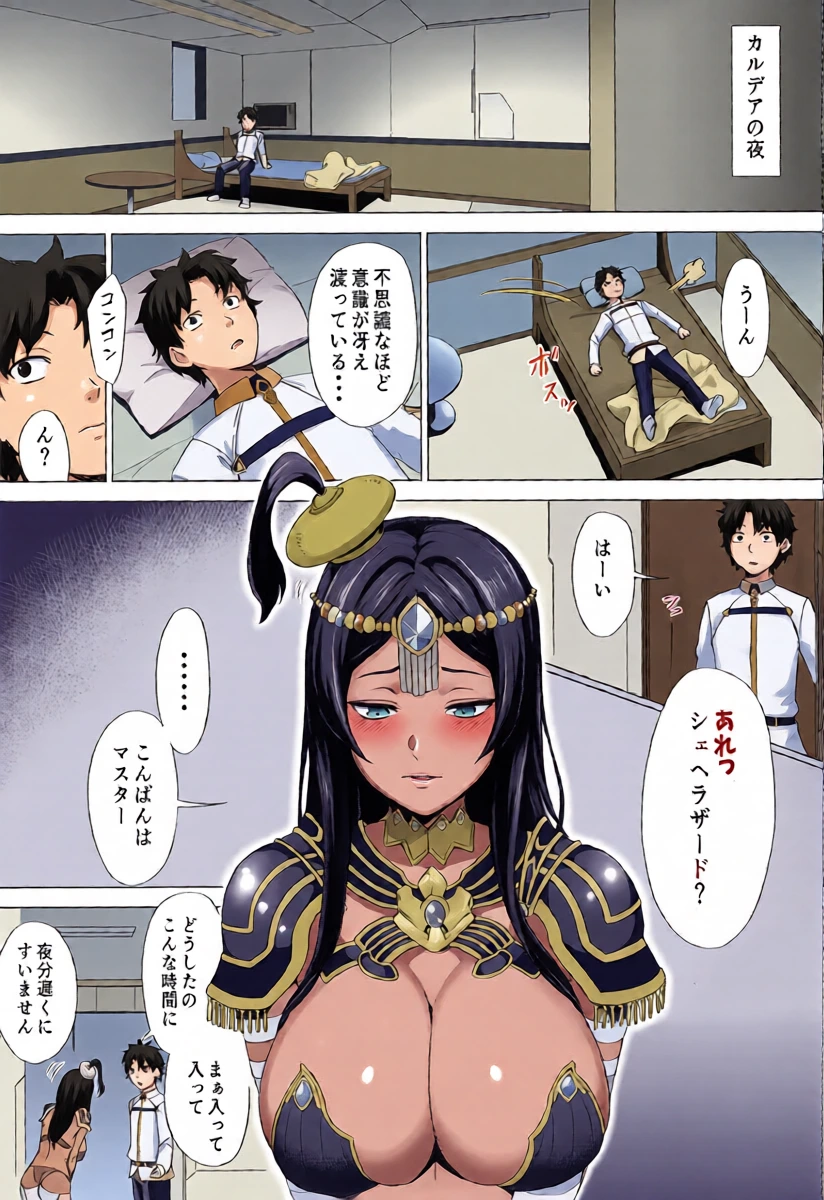(C107) [Bunbukubukubun (Chagama Tarou)] Seizon no Neya (s)EX+ - Bedchamber of Survival (s)EX+ (Fate/Grand Order)