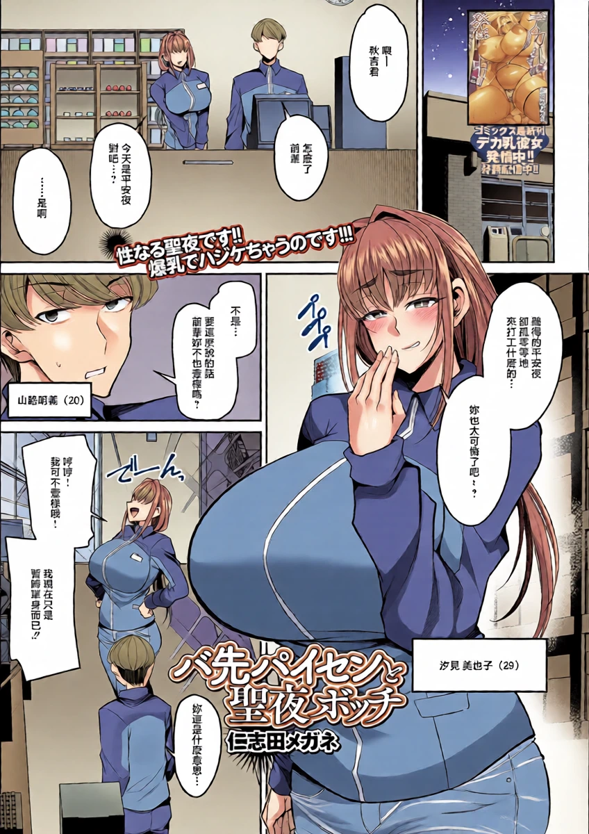 [Nishida Megane] Basaki Paisen to Seiya Bocchi (Comic Shigekiteki SQUIRT!! Vol. 66) [Chinese] [Digital]