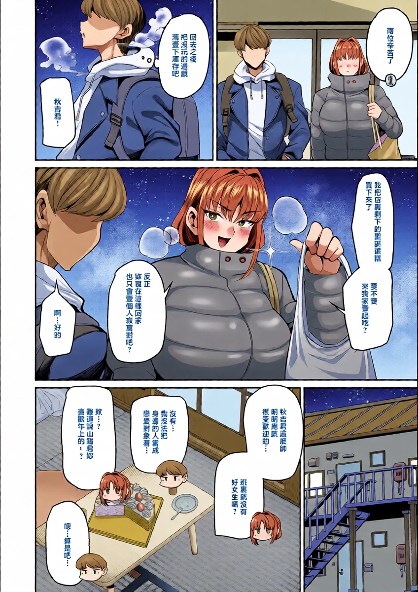 [Nishida Megane] Basaki Paisen to Seiya Bocchi (Comic Shigekiteki SQUIRT!! Vol. 66) [Chinese] [Digital]