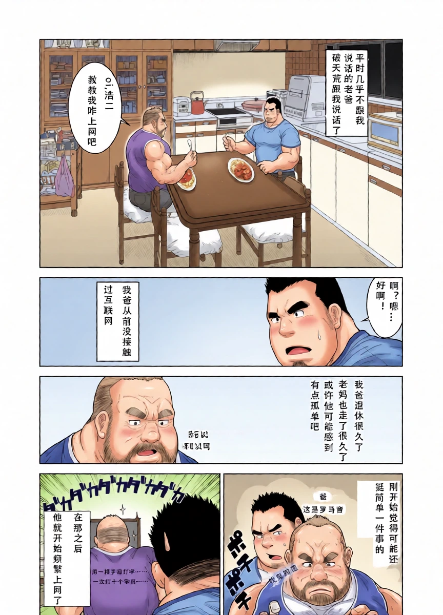 [Bear Tail ] 父亲的觉醒（情意汉化）