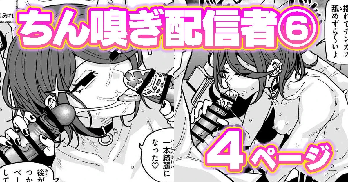 [有機風味] ちん嗅ぎ配信者：帰れません企画