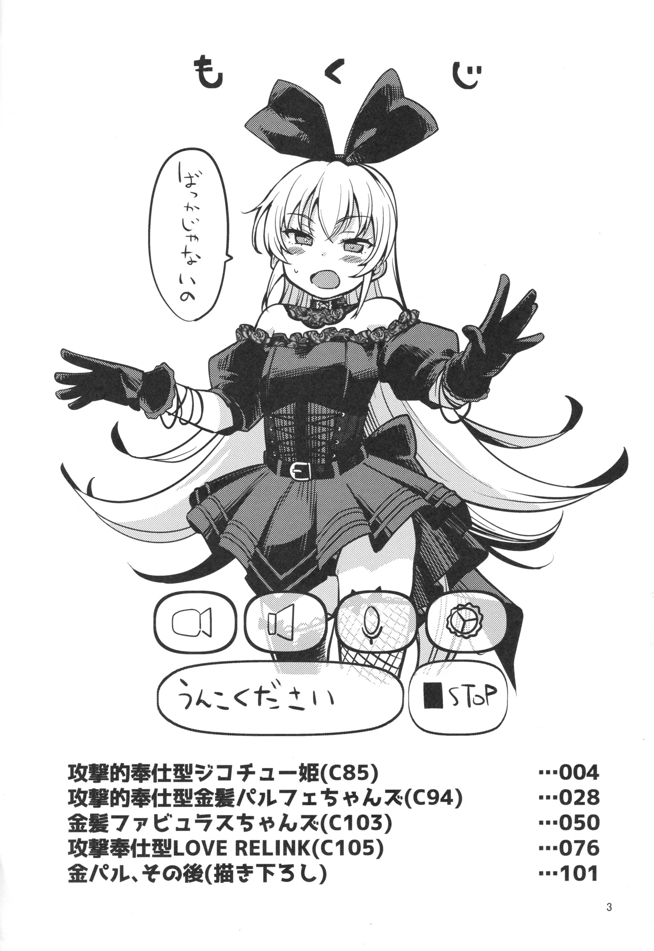 (C106) [CLUTCH SHOT KING (Kakkuu)] Jikochuu Hime Chronicle  (Precure Series)