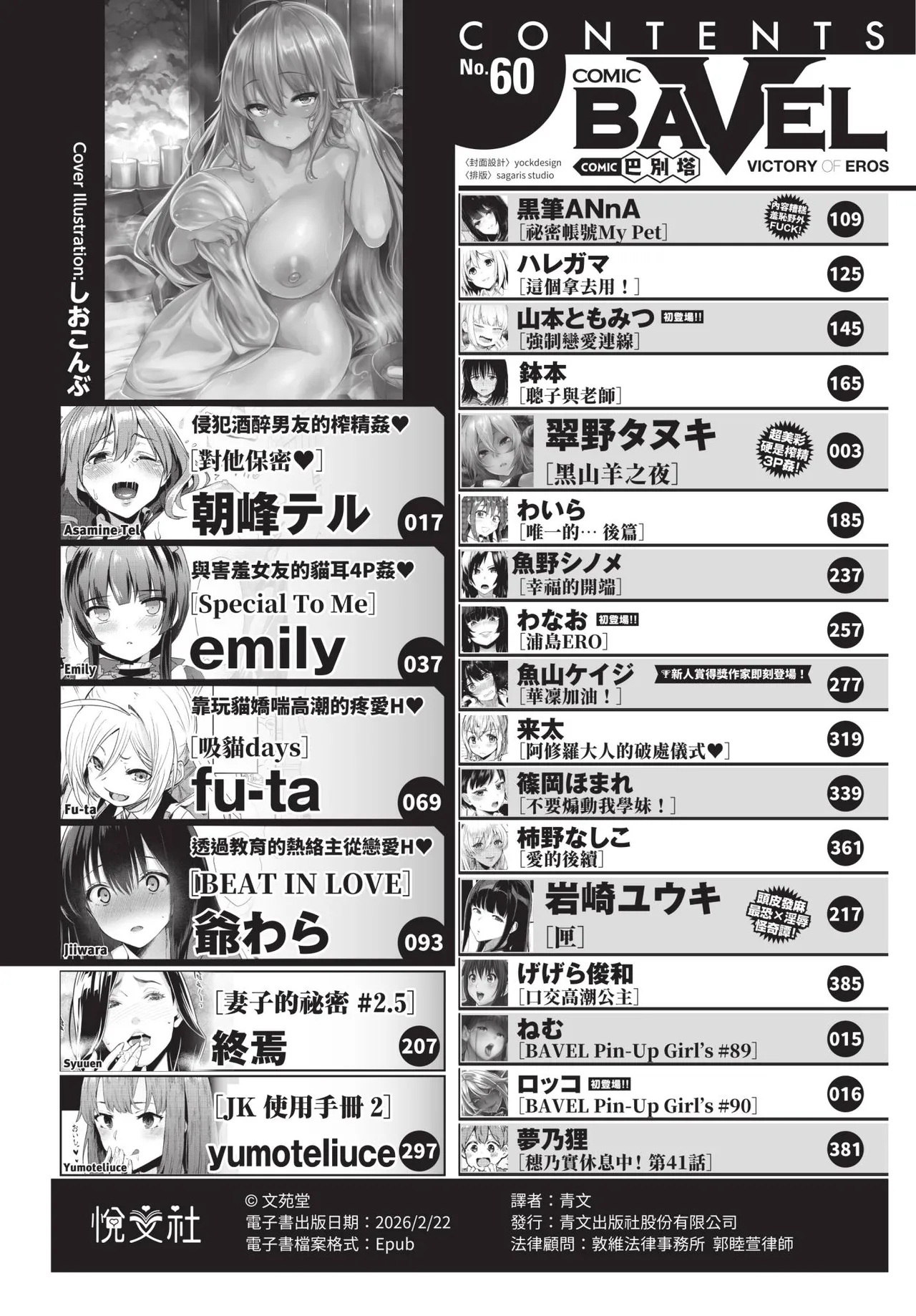 COMIC BAVEL 2020-04 [Chinese] [Decensored] [Digital]
