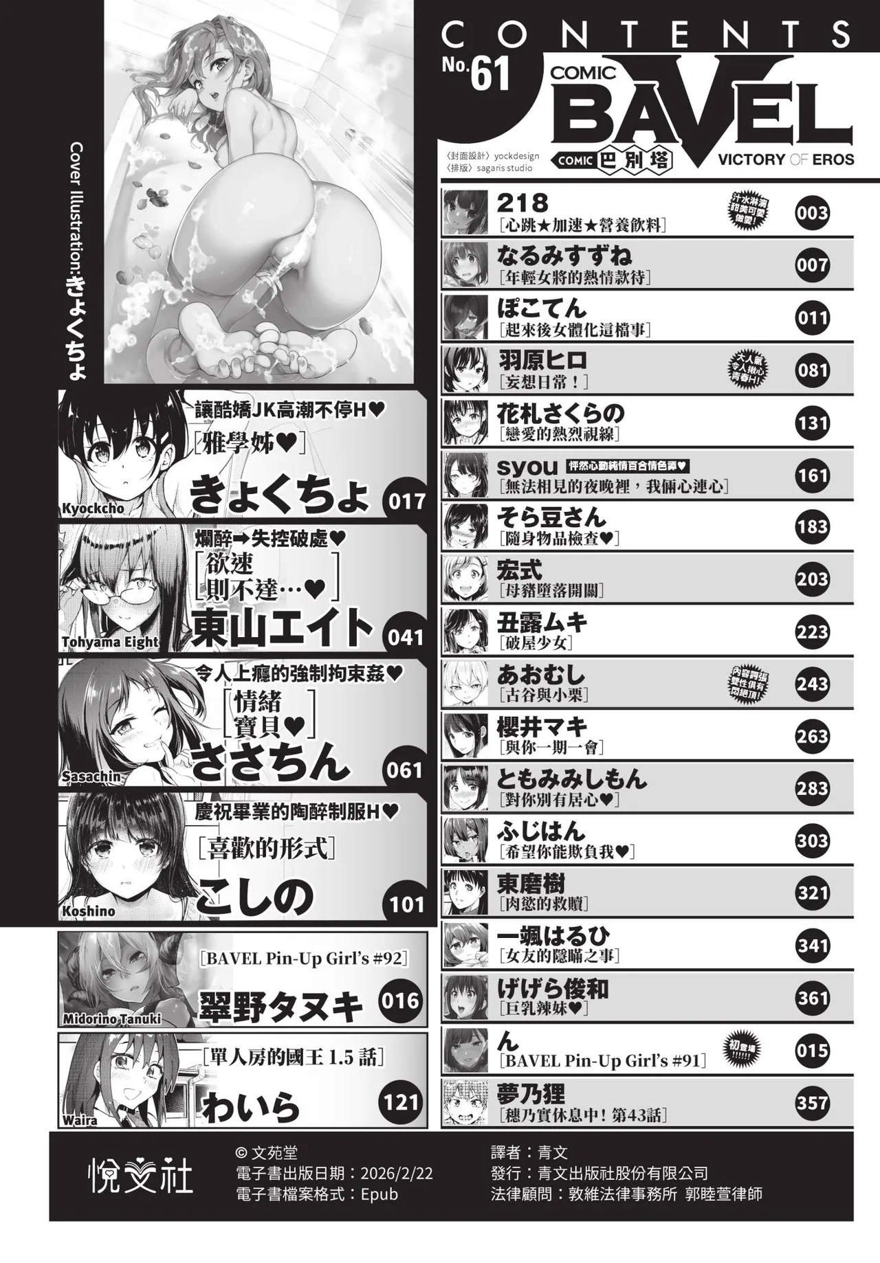 COMIC BAVEL 2020-05 [Chinese] [Decensored] [Digital]