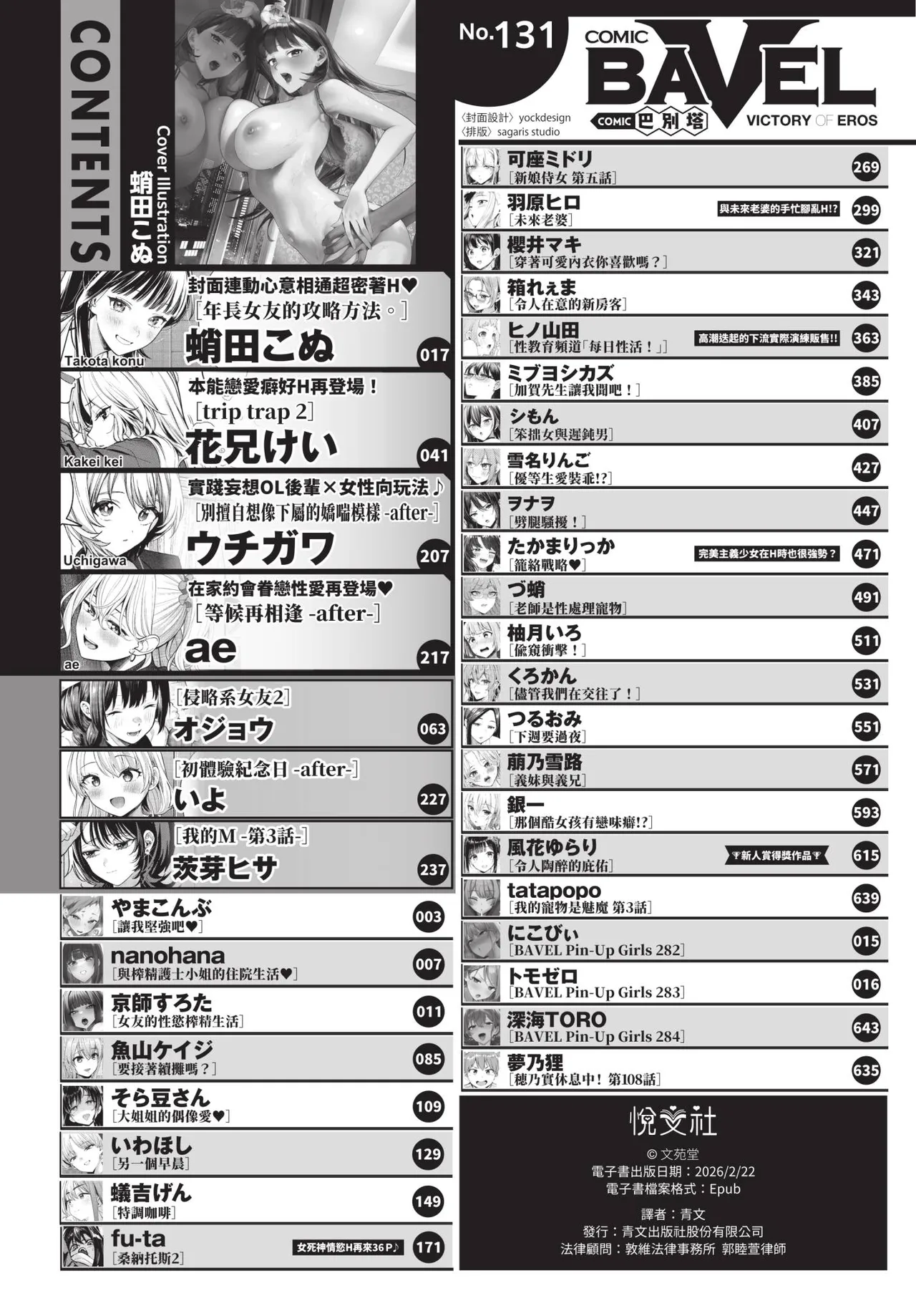 COMIC BAVEL 2026-03 [Chinese] [Decensored] [Digital]