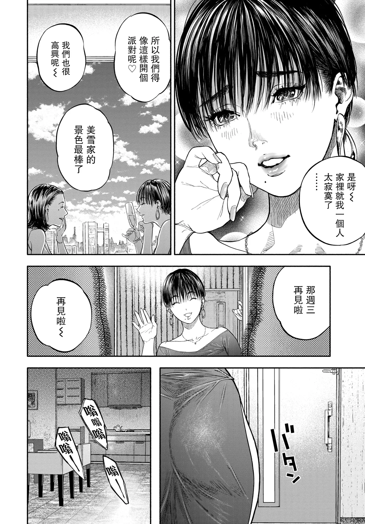 [usa] 45-fun de Kare o Todokete - Delivery Love (COMIC BAVEL 2020-12) [Chinese] [路过的骑士汉化组] [Decensored] [Digital]
