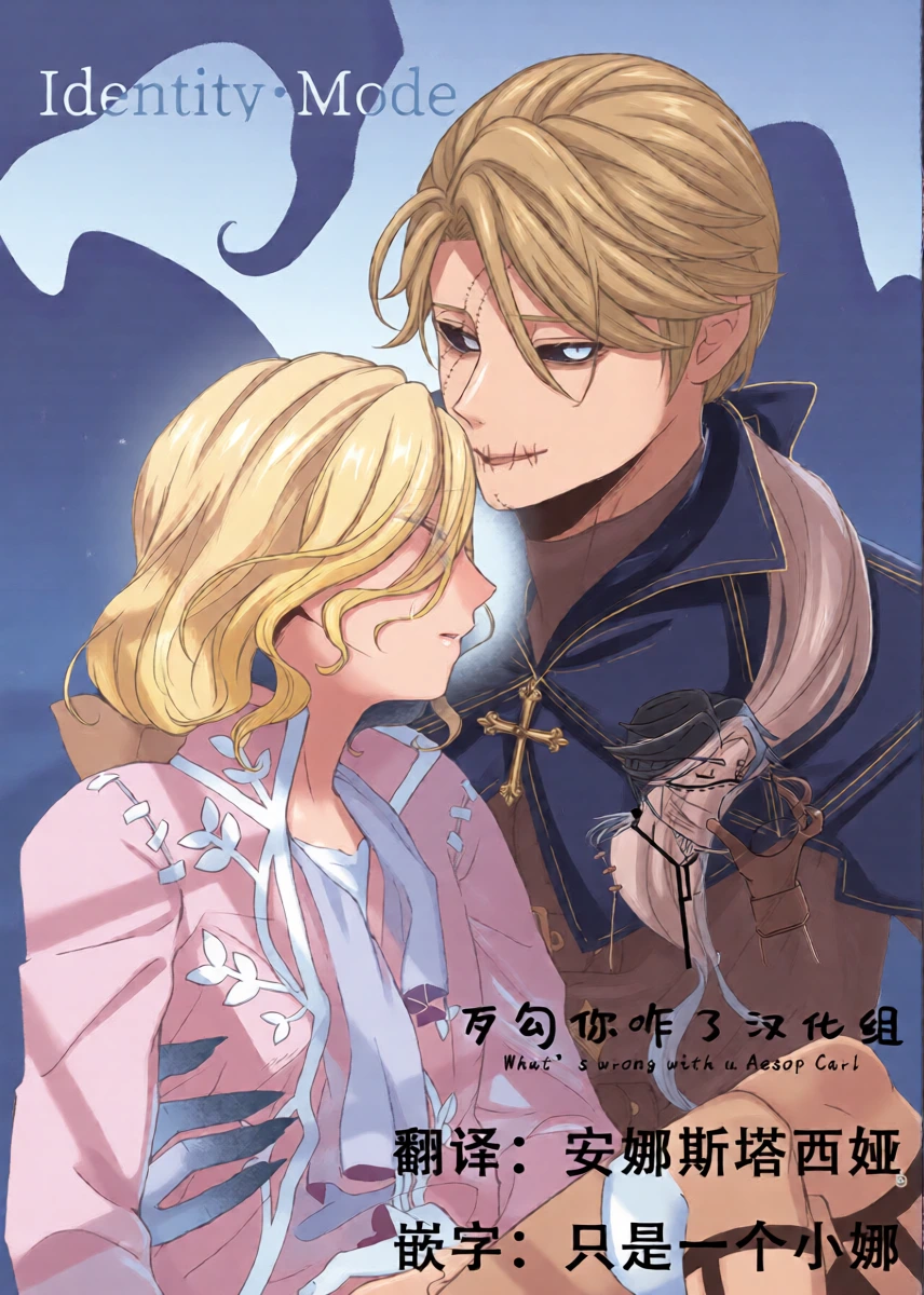 [Onaka Suita. (roge)] Identity Mode  (IdentityV) [Chinese] [歹勾你咋了汉化组] [Digital]