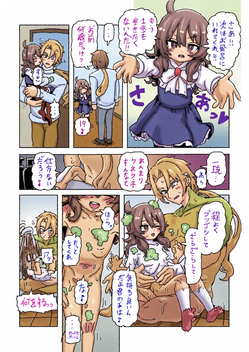 [LFTN] 一琉とうぐいすのえっち！