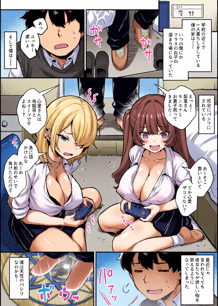 [Ichiokumangenjaya (Sukoyaka Gyuunyuu)] Douse Boku wa Isekai demo Pashiri de Magal no Tamariba ni sarerunda