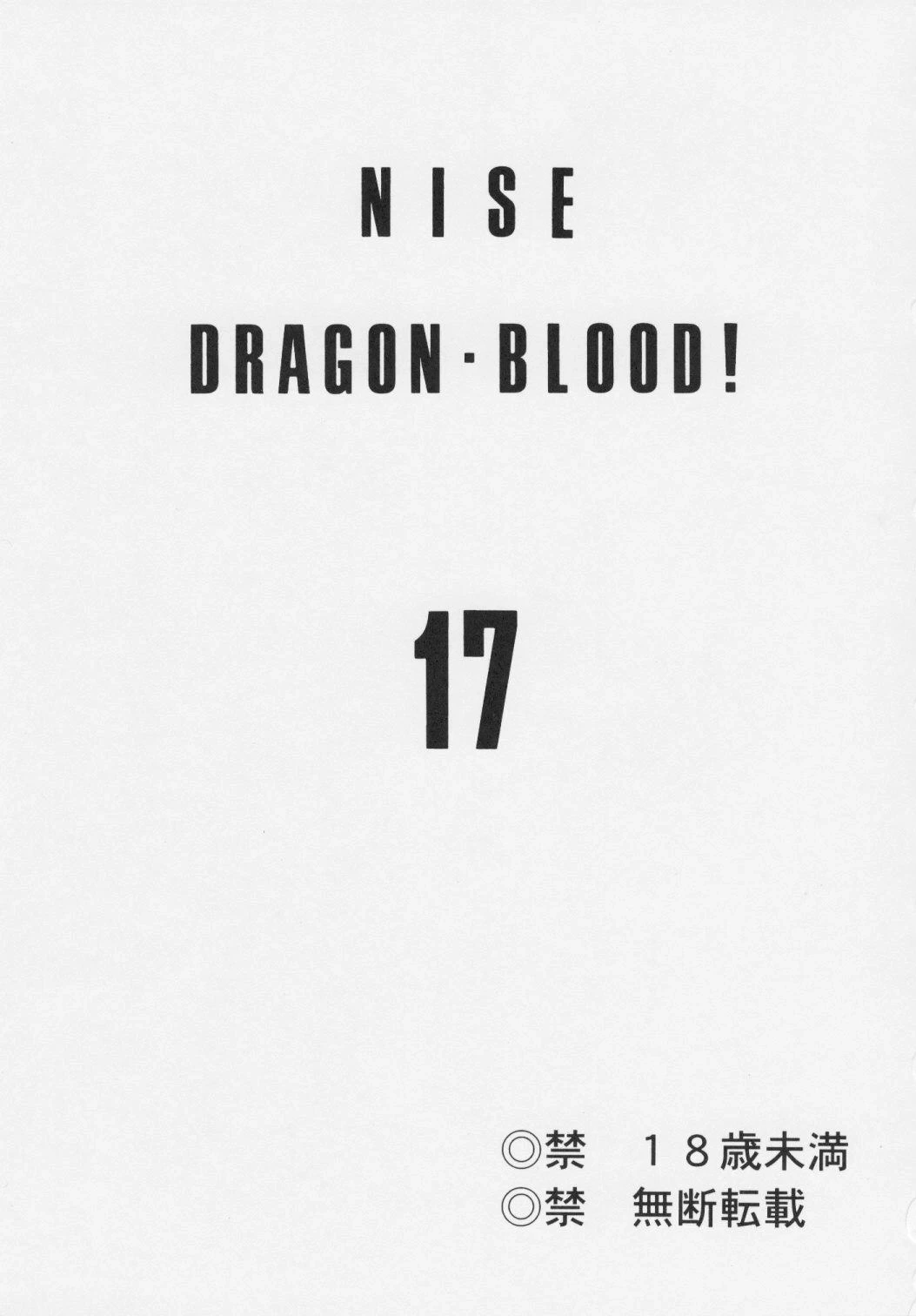 (C76) [LTM. (Taira Hajime)] Nise Dragon Blood 17 [English]