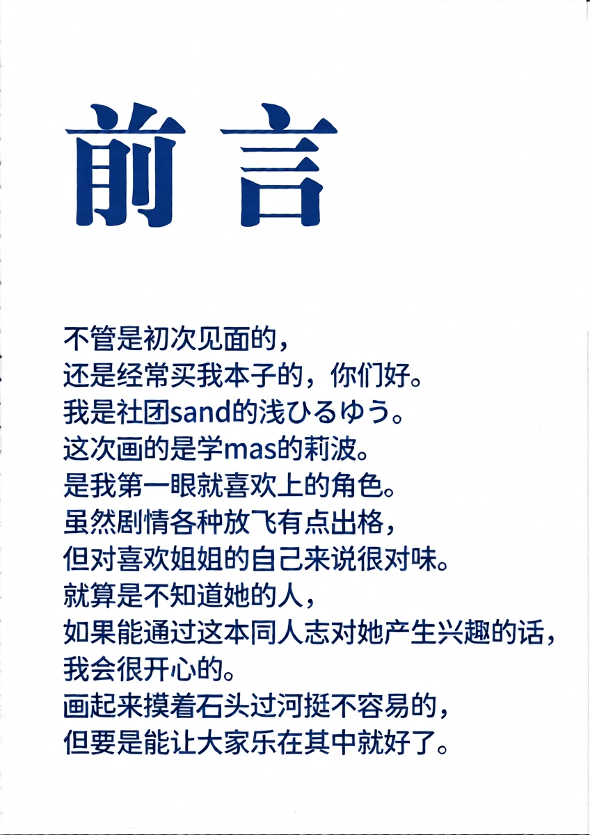 (C105) [sand (Asahiru Yuu)] Onee-chan to Issho. (Gakuen iDOLM@STER) [Chinese] [AI Translated]