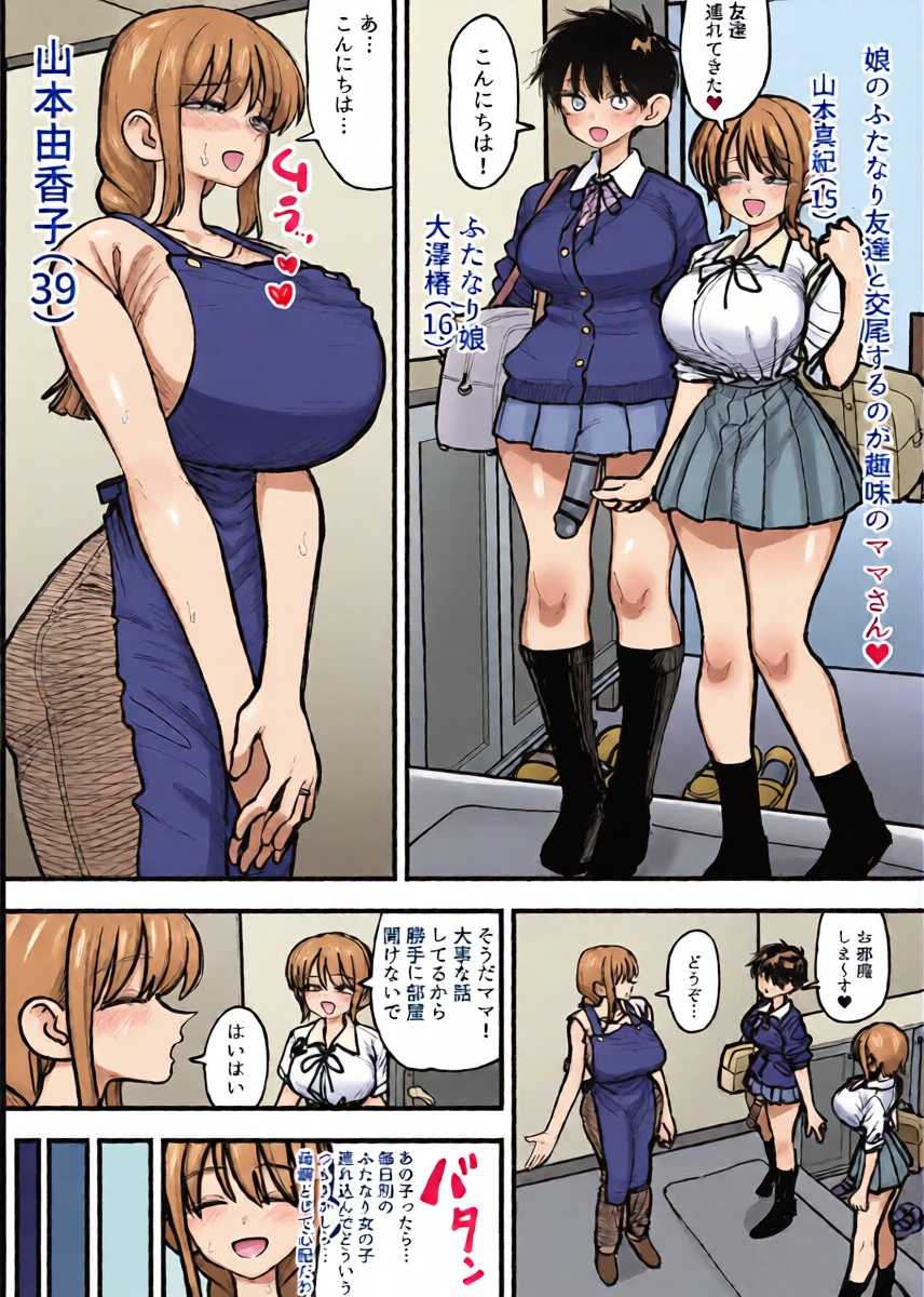 [Agagaga] Musume no Futanari Tomodachi to Koubi suru no ga Shumi no Mama-san