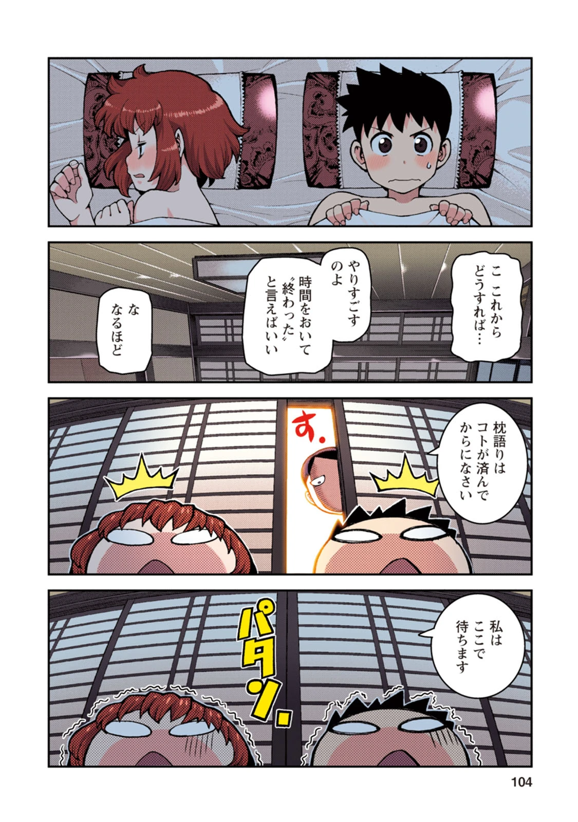 หน้า 104