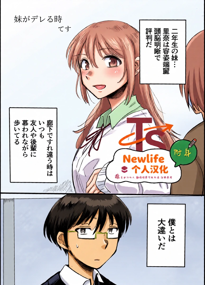 [Hyoui Lover (Tes)] Imouto ga deru toki | 撒娇时的妹妹 (Hyoui Catalog Vol. 2 ~Onna no Karada o Nottorimakuru Anthology~) [Chinese] [Newlife个人汉化] [Digital]