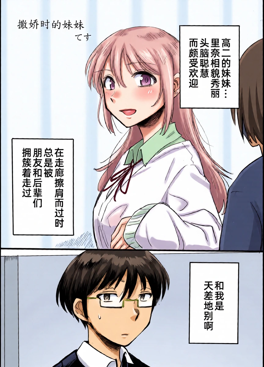 [Hyoui Lover (Tes)] Imouto ga deru toki | 撒娇时的妹妹 (Hyoui Catalog Vol. 2 ~Onna no Karada o Nottorimakuru Anthology~) [Chinese] [Newlife个人汉化] [Digital]