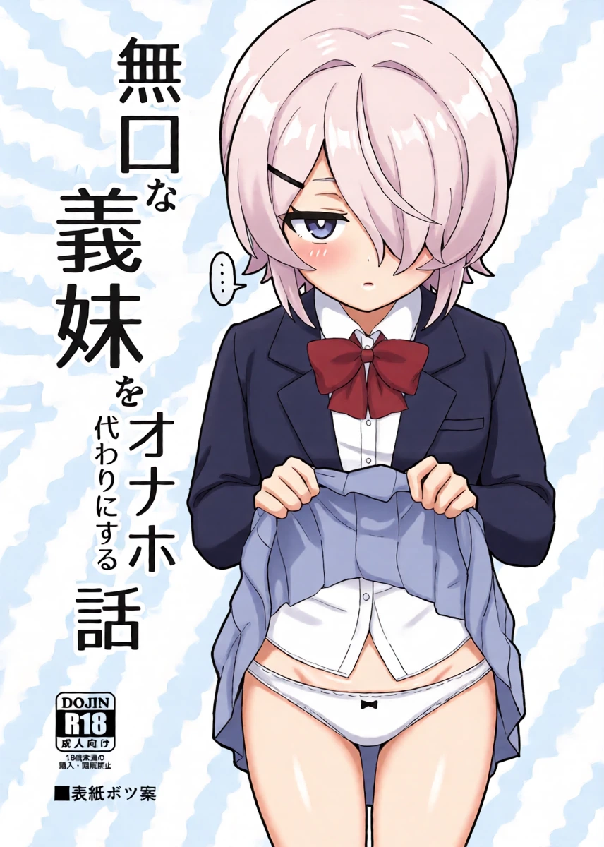 [Yoban] A Story about using my quiet stepsister as an onahole [English]