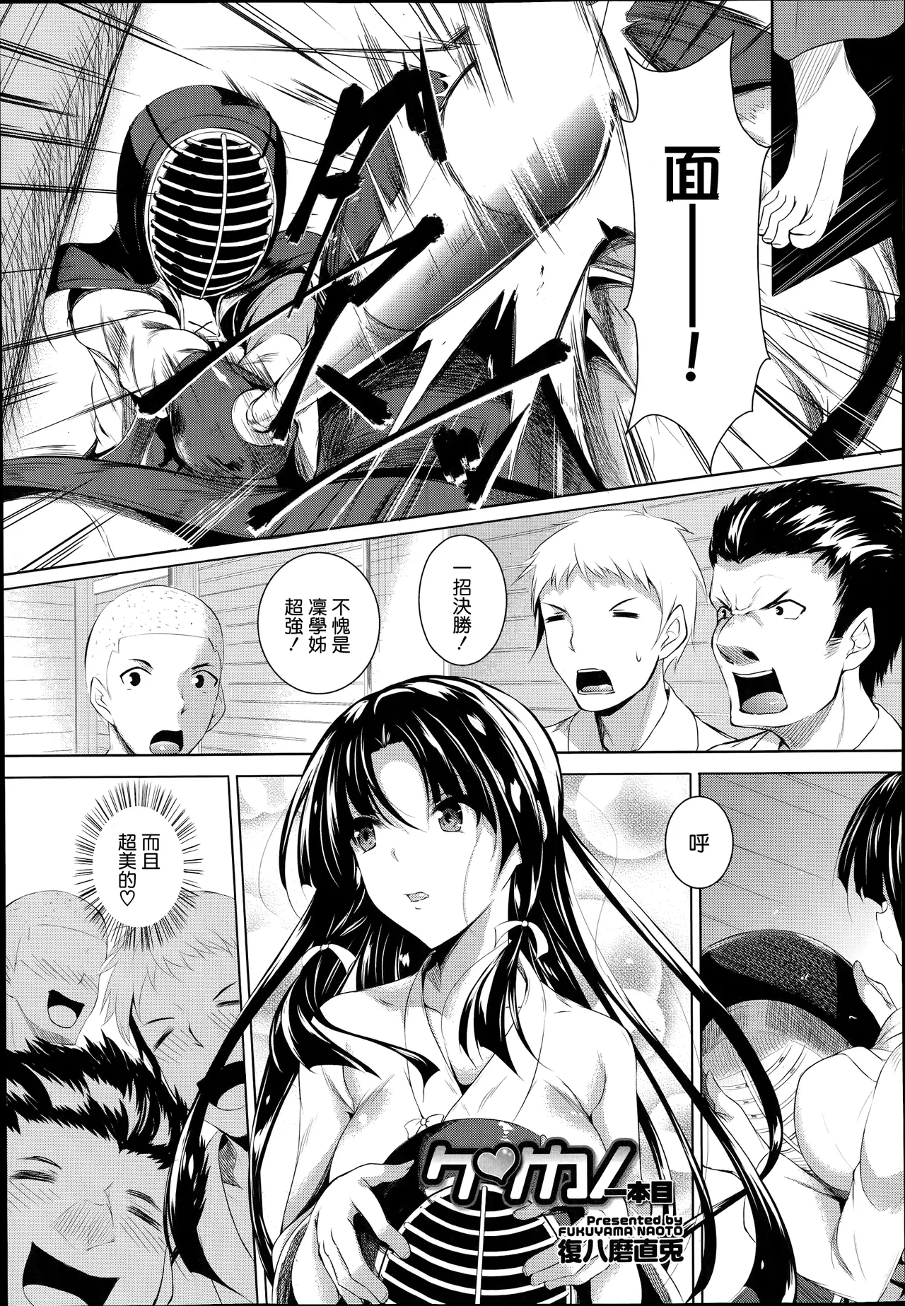 [Fukuyama Naoto] Kenkano 1~3 Bonme [Chinese]