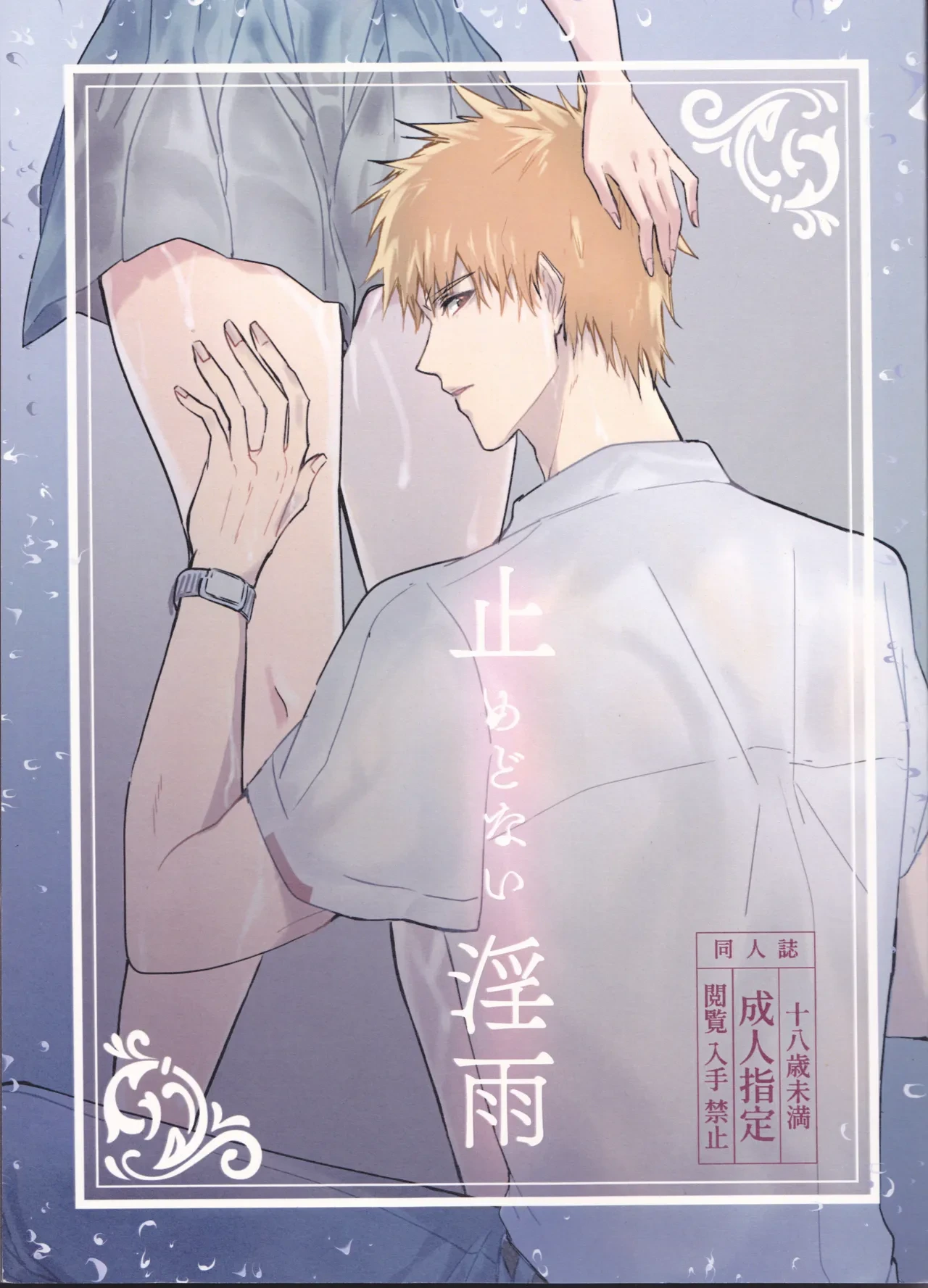 [Femme Fatale no Yuuutsu (Sagara)] Ceaseless Lustful Rain (Bleach) [English] [kireiTL]