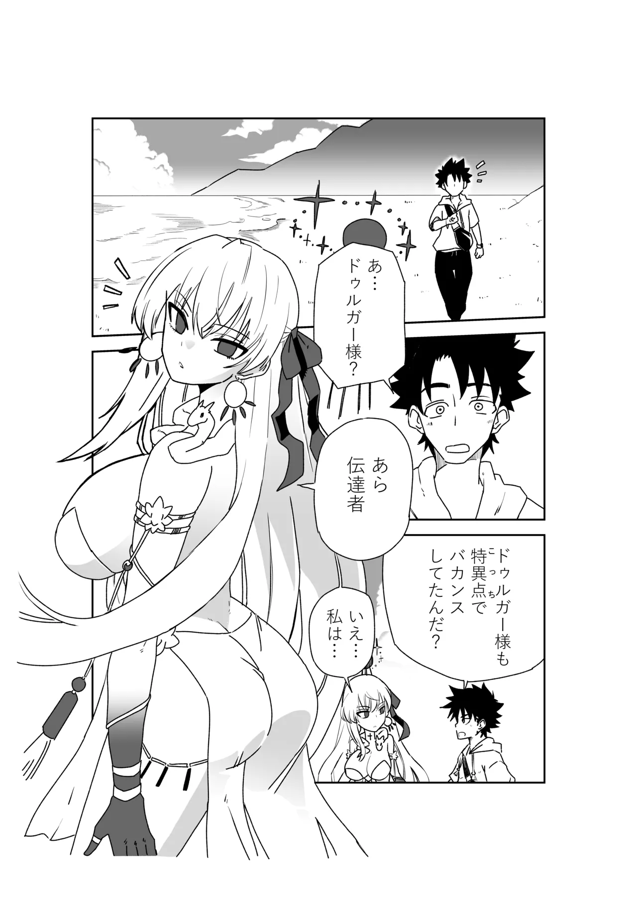 [京唄麻呂] ルルハワで女神と都市と王様と～セッッしないと出られない特異点～ (Fate/Grand Order)