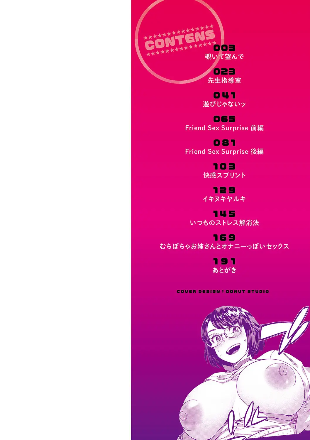 [Koharu Nanakusa] Seme Joshi Shijou Shugi | 進攻女子至上主義 [Chinese] [速食贴图] [Digital]