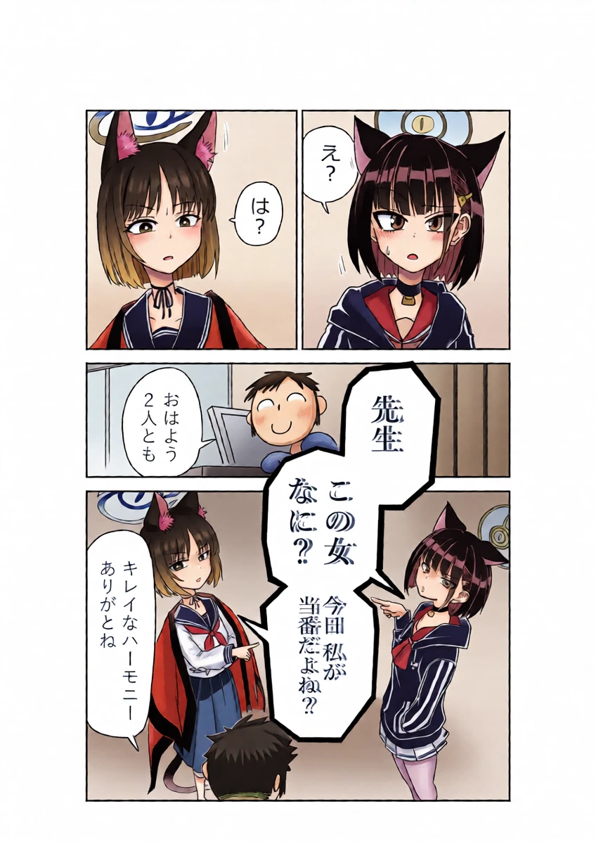 [京唄麻呂] カズサとキキョウとレイジョと (ブルーアーカイブ)