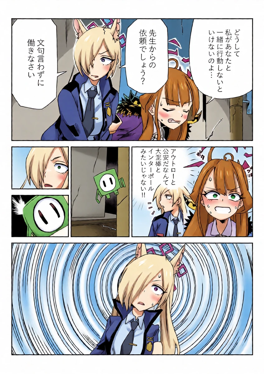 [京唄麻呂] 身体が勝手に動いちゃう？アウトローと狂犬 (ブルーアーカイブ)