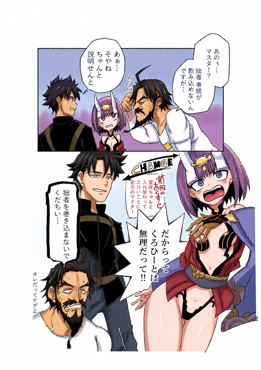 [京唄麻呂] 酒吞童子と入れ替わったマスターと黒ひげ (Fate/Grand Order)