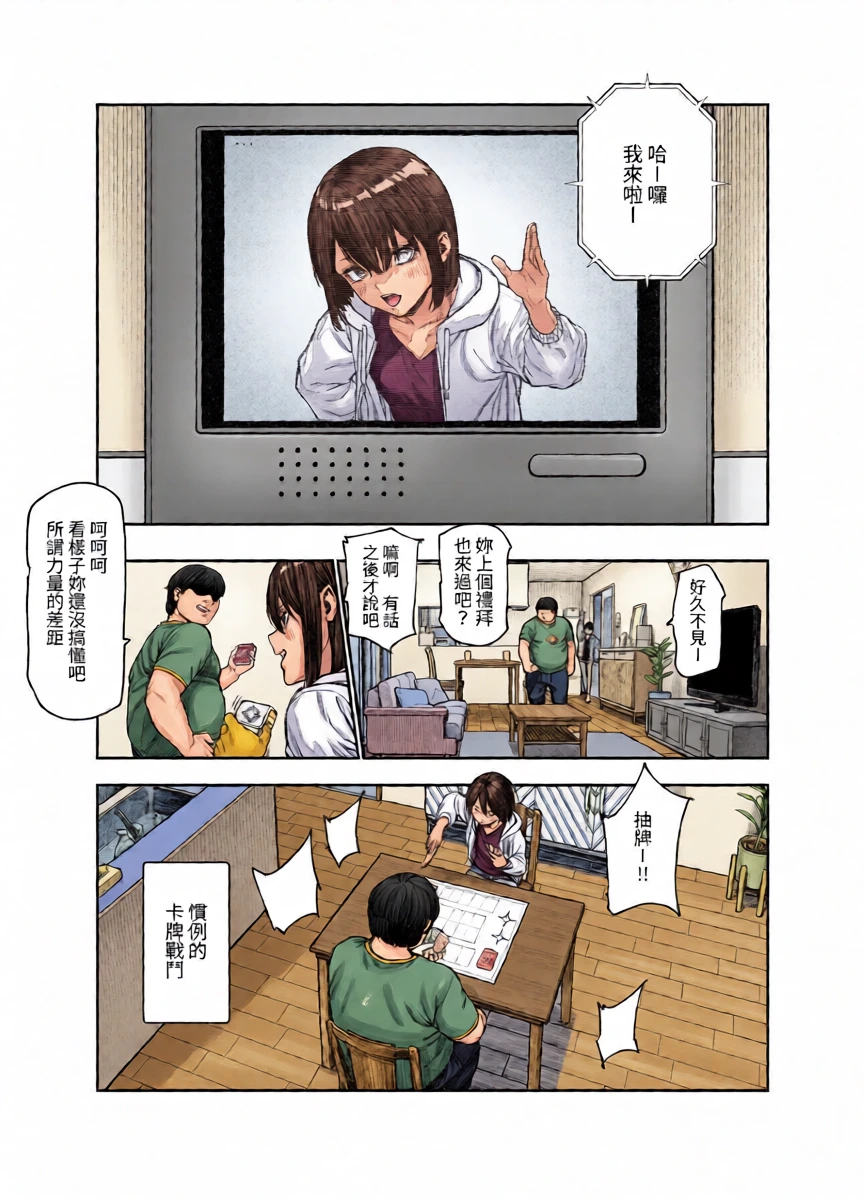 [Nyuu Koubou (pastime774)] Tabisaki de Nakayoku Natta Ko ga Otoko to Omottetara Onnanoko datta Ken!! EX 2 Kagetsu Go [Chinese] [無患之子] [Digital]