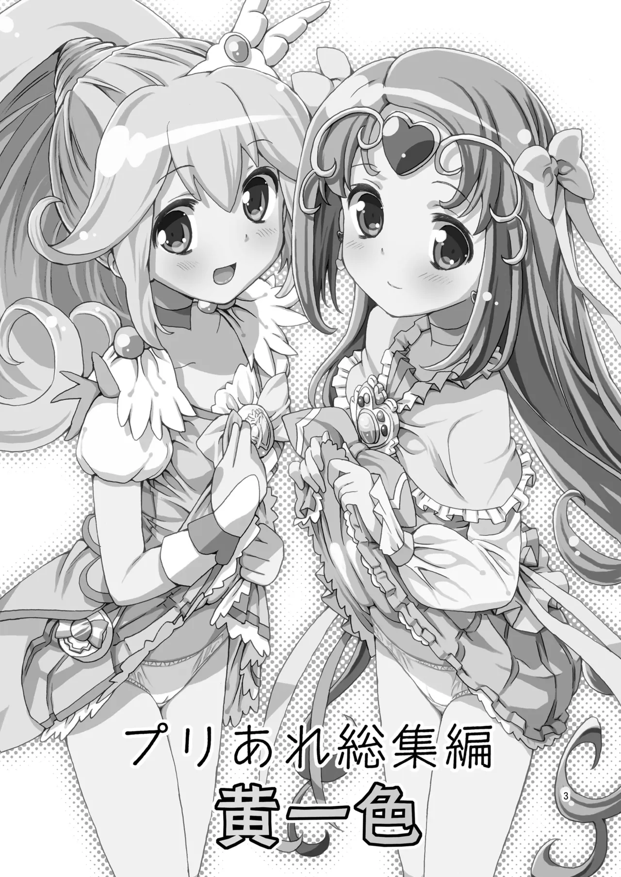 [Areya (Homing)] PreAre Soushuuhen Ki Isshoku (Precure Series) [Digital]