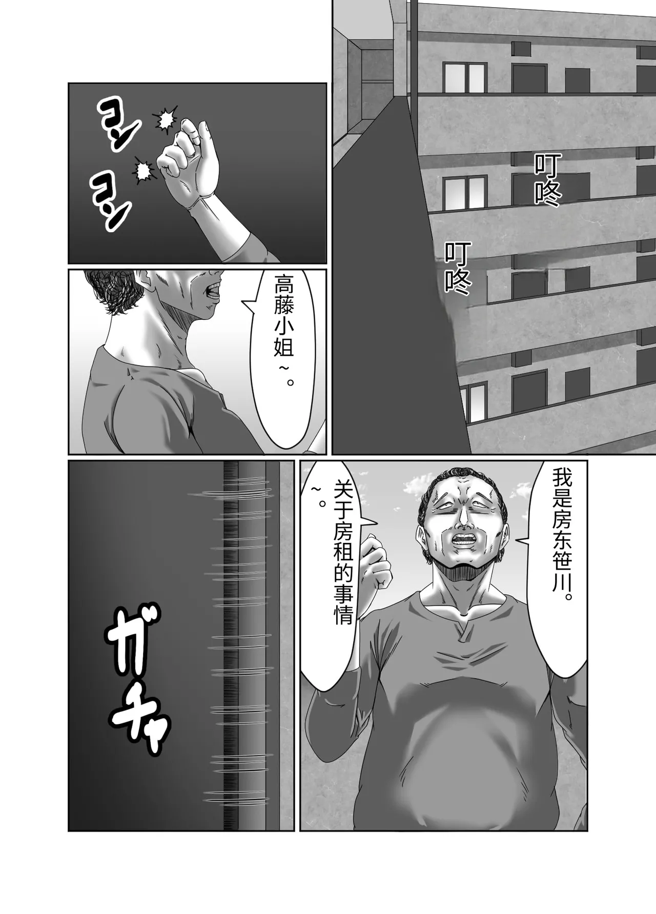 [Zurumuke Tarou] Tainou Yachin wa Karada de Seisan [Chinese]