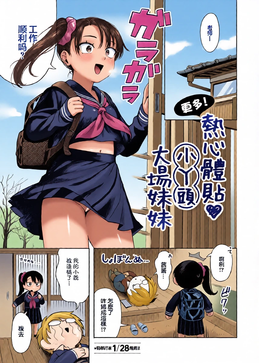 [Annomike]Motto! Sewayaki❤Mesugaki Obaa-chan|更多！热心体贴❤小丫头大场妹妹(COMIC Kaien VOL.21) [Chinese] [常熟硬汉化组] [Digital]
