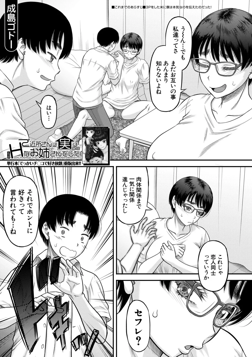 COMIC MILF 2026-02 Vol. 88 [Digital]